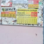 Расклейка и распространение рекламы