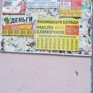 Расклейка и распространение рекламы 