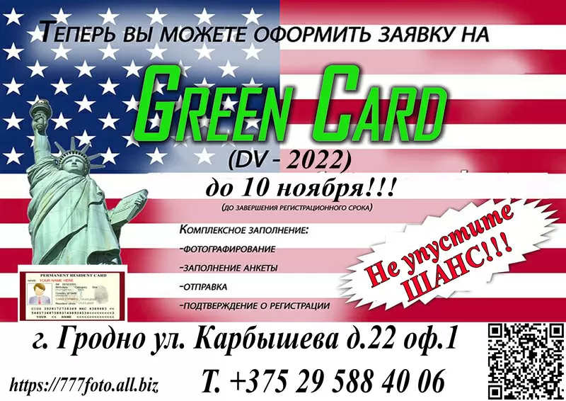 Хотите жить в США -Green Card Грин карт ГРИН КАРД Ваш шанс!!!
