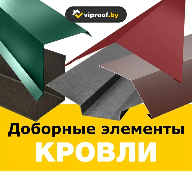 Кровельные и фасадные материалы,  заборы 2