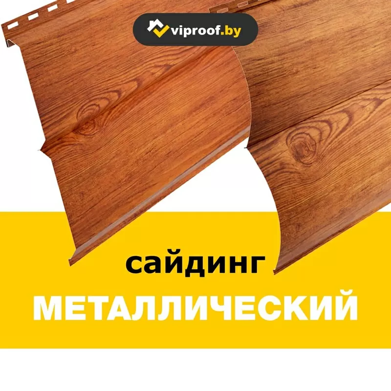 Кровельные и фасадные материалы,  заборы 5