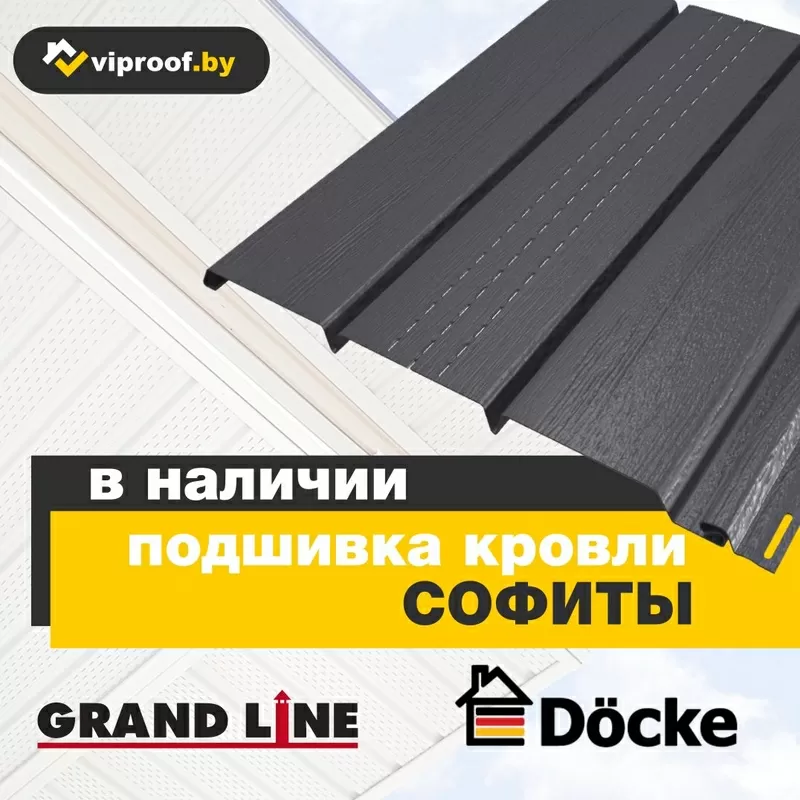 Кровельные и фасадные материалы,  заборы 9