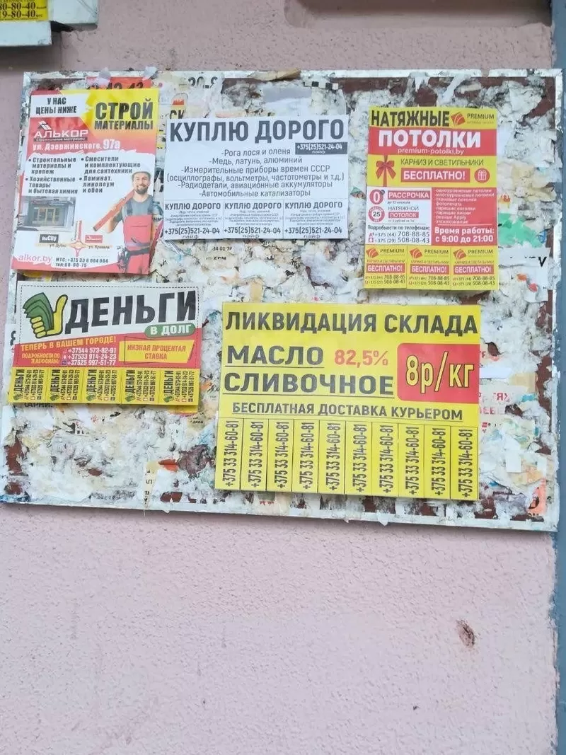 Расклейка и распространение рекламы